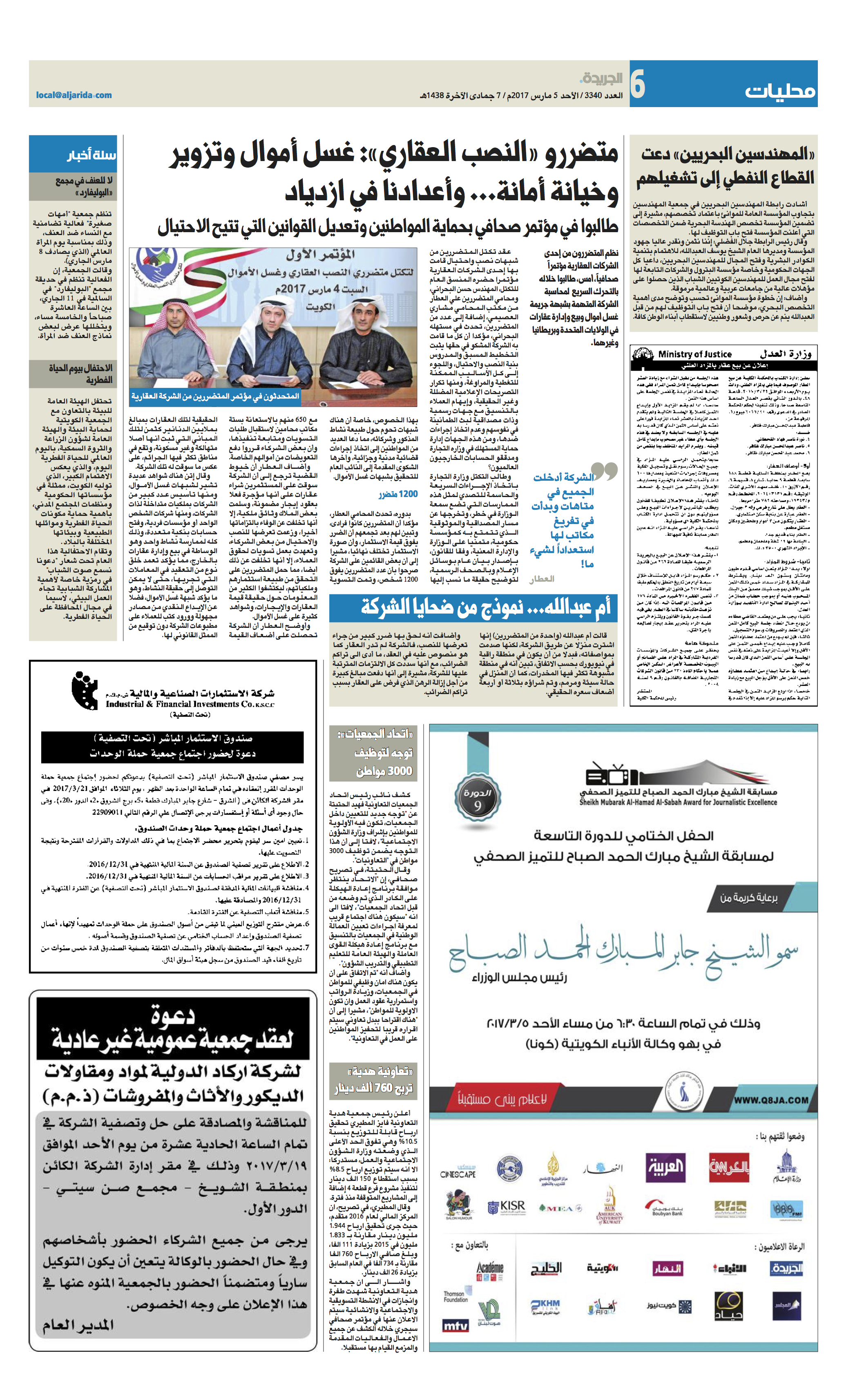 جريدة الجريدة الكويتية 