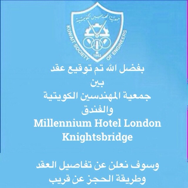 توقيع عقد بين جمعية المهندسين وفندق “millennium hotel london knightsbridge”