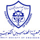 بيان من جمعية المهندسين الكويتية