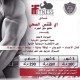 نادي اي فتنس الصحي يقدم خصومات لاعضاء الجمعية المهندسين الكويتية