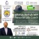 البرنامج الأول في الوطن العربي الكوتش الحياتي الذاتي