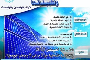 الطاقة الشمسية وتطبيقاتها