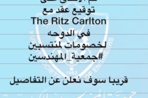 تم الإتفاق على توقيع عقد مع ذا ريتز كارلتون في الدوحة