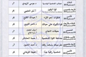 جدول فعاليات الشهر الثقافي للجنة الثقافية ديسمبر ٢٠١٥