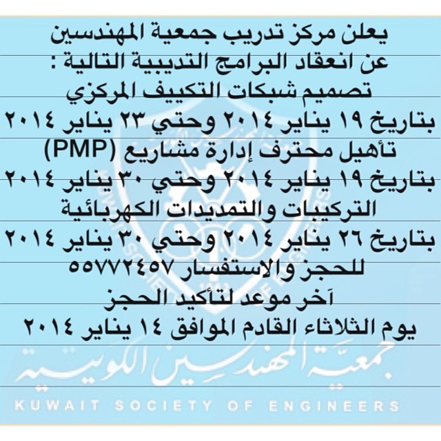 يعلن مركز تدريب جمعية المهندسين عن إنعقاد البرامج التدريبية Kuwait Society Of Engineers