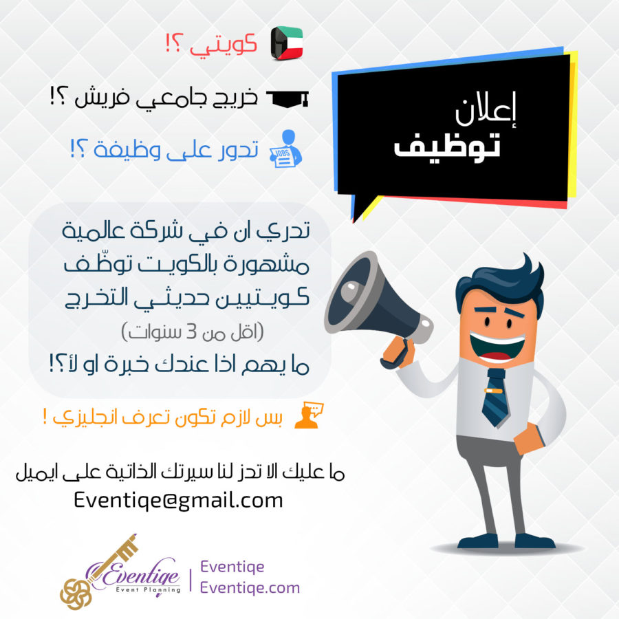 إعلان مركز التوظيف بالجمعية عن توفر فرص وظيفية للكويتيين