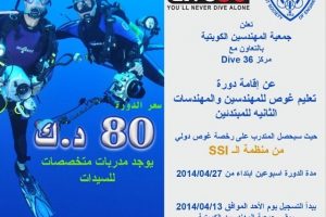 تعلن جمعية المهندسين الكويتية بالتعاون مع مركز Dive 36