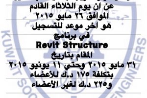 يعلن مركز التدريب جمعية المهندسين تسجيل في برنامج Revlt Structure