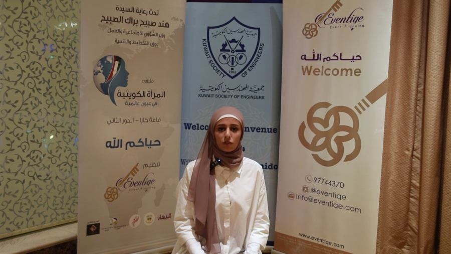 كلمة الطالبة غدير باقر بالمؤتمر الصحفي لملتقى المرأة الكويتية في عيون عالمية