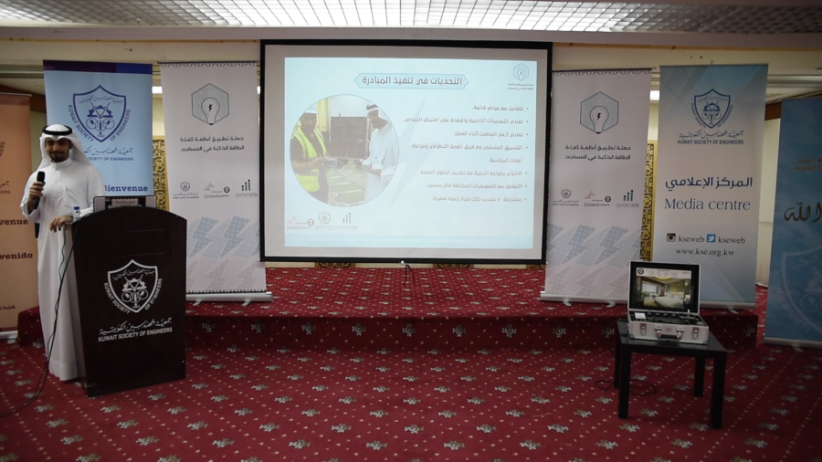 كلمة المهندس غازي المشيعلي بحفل تكريم حملة التطبيق إنظمة الكفاءة الطاقه الذكية في المساجد