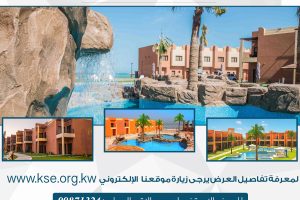 عرض خاص من منتجع أكوامارين النويصيب لجميع أعضاء جمعية المهندسين الكويتية