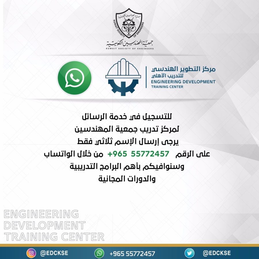 لتسجيل في خدمة الرسائل المركز التدريب جمعية المهندسين