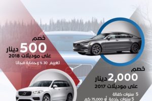 خصومات على سيارات لأعضاء جمعية المهندسين الكويتية من شركة القرين لتجارة السيارات