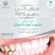 عرض خاص لأعضاء جمعية المهندسين الكويتية من مركز دايموند لطب الأسنان