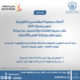 عرض خاص لأعضاء جمعية المهندسين الكويتية من عيادة برلين