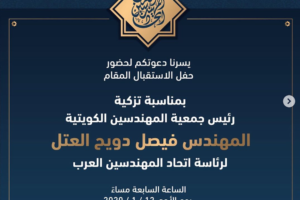 يسرنا دعوتكم لحضور حفل الاستقبال المقام بمناسبة تزكية