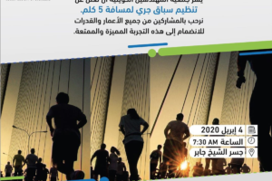 يسر جمعية المهندسين الكويتية أن تعلن عن تنظيم سباق جري لمسافة 5 كلم بالتعاون مع شركة بروفجن.