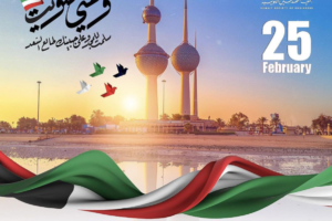 جمعية المهندسين الكويتية تهنئ الشعب الكويتي بالعيد الوطني