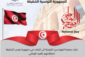 نبارك للأشقاء في تونس يومهم الوطني