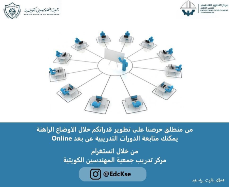 مركز تدريب جمعية المهندسين الكويتية
