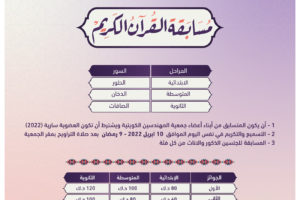 إعلان بدء مسابقة القرآن الكريم