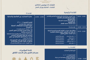 الورشات والجلسات العلمية للمؤتمر الدولي لعمارة المساجد – اليوم الثاني الثلاثاء 15 نوفمبر 2022