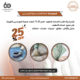 تقدم شركة طشت لخدمات التنظيف خصم 25% لأعضاء جمعية المهندسين الكويتية