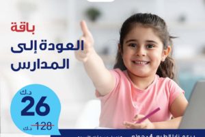 باقة العودة إلى المدارس