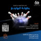 تقيم جمعية المهندسين الكويتية بطولة البولينغ
