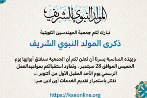 مبروك ذكرى المولد النبوي الشريف