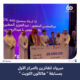 مبروك للفائزين بالمركز الأول بمسابقة هاكاثون الكويت