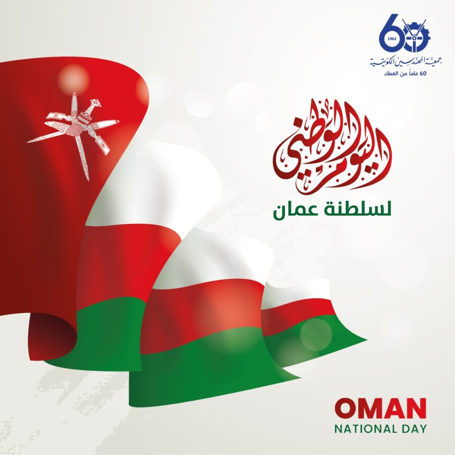 مبروك للأشقاء في سلطنة عُمان 	احتفالاتهم باليوم الوطني