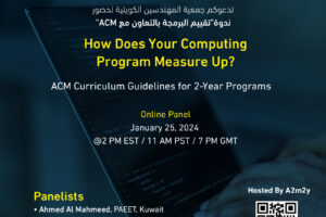 تدعوكم جمعية المهندسين الكويتية للمشاركة في ندوة”تقييم البرمجة بالتعاون مع ACM”