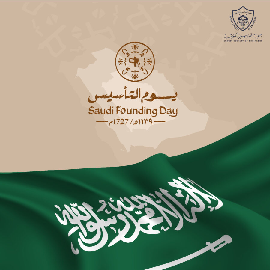 ذكرى تاريخ تأسيس الدولة السعودية التي أسسها الإمام محمد بن سعود قبل ثلاثة قرون