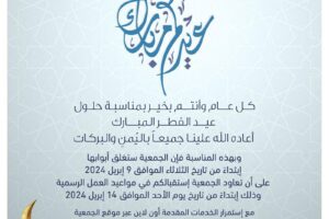عيدكم مبارك وكل عام وأنتم بخير