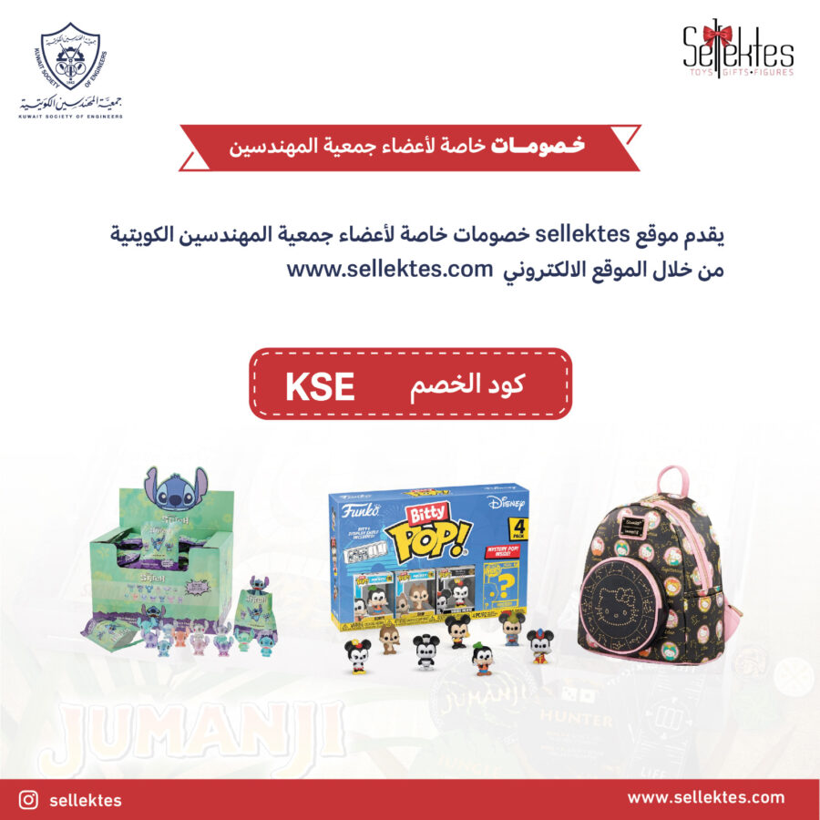 يقدم موقع sellektes خصومات خاصة لأعضاء جمعية المهندسين الكويتية