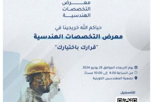 معرض التخصصات الهندسية