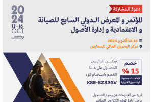 المؤتمر والمعرض الدولي السابع للصيانة والاعتمادية وإدارة الأصول maintcon2024