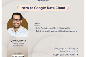 محاضرات الشهر الثقافي نوفمبر 2024 – Intro to Google Data Cloud