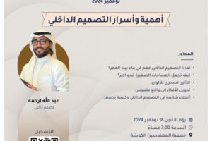 محاضرات الشهر الثقافي نوفمبر 2024 – أهمية وأسرار البيت الداخلي