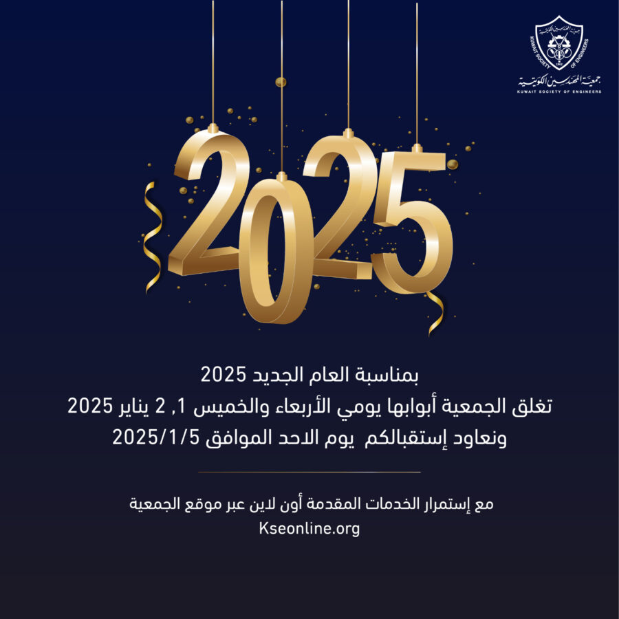 بمناسة العام الجديد 2025