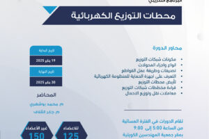 محطات التوزيع الكهربائية