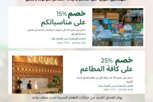 يقدم فندق هوليداي ان اند سويتس السالمية خصومات خاصة لاعضاء جمعية المهندسين الكويتية على المناسبات وكافة المطاعم الموجودة بالفندق