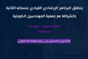 البرنامج الإرشادي القيادي