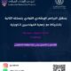 البرنامج الإرشادي القيادي
