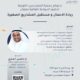تدعوكم جمعية المهندسين الكويتية لحضور الديوانية الثقافية بعنوان