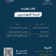 إعلان توظيف