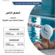 خصم خاص لأعضاء جمعية المهندسين الكويتية من POSEIDON
