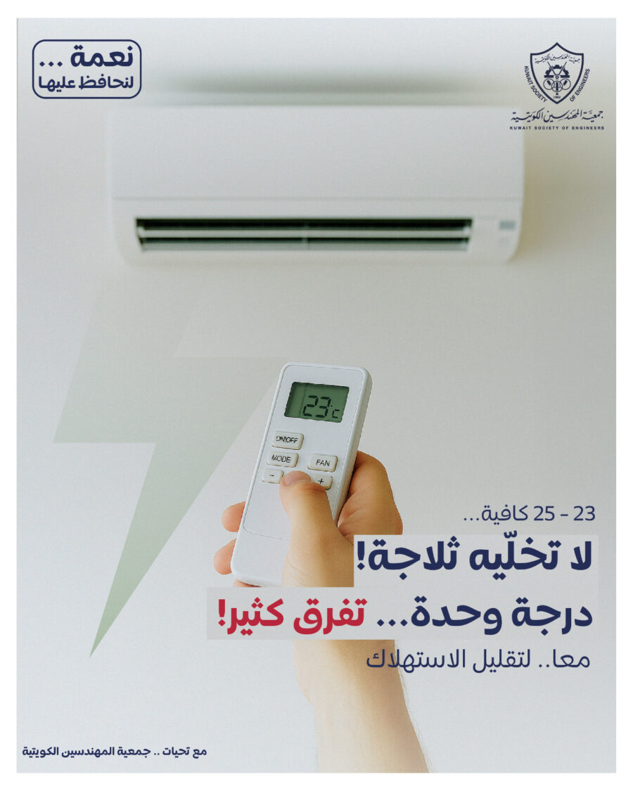 معاً لتقليل الاستهلاك